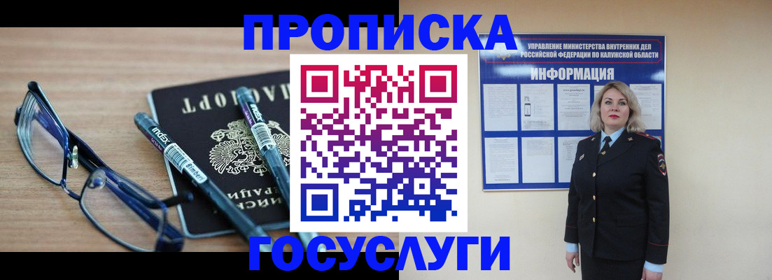 временная регистрация для школы в Будённовске