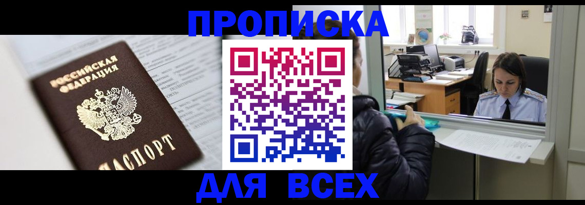 временная регистрация купить в Будённовске