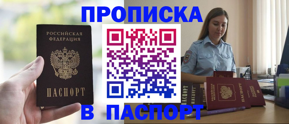 прописка в Будённовске